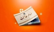تکلیف انتقال سهام عدالت متوفیان روشن شد