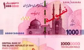 اسکناس یک میلیون تومانی صبح امروز در بانک ها توزیع شد