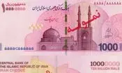 اسکناس یک میلیون تومانی صبح امروز در بانک ها توزیع شد