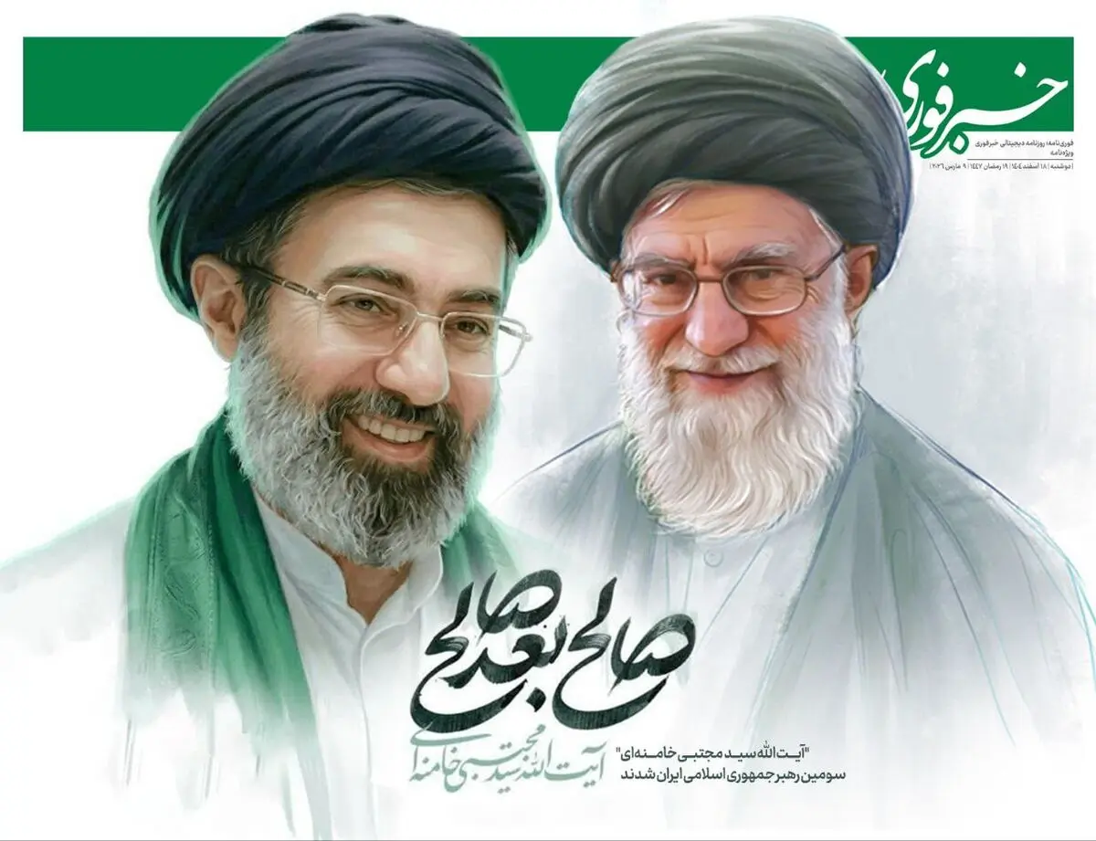 واکنش ها به انتخاب حضرت آیت الله سید مجتبی خامنه ای به عنوان رهبر معظم انقلاب/ تصاویر و ویدئو