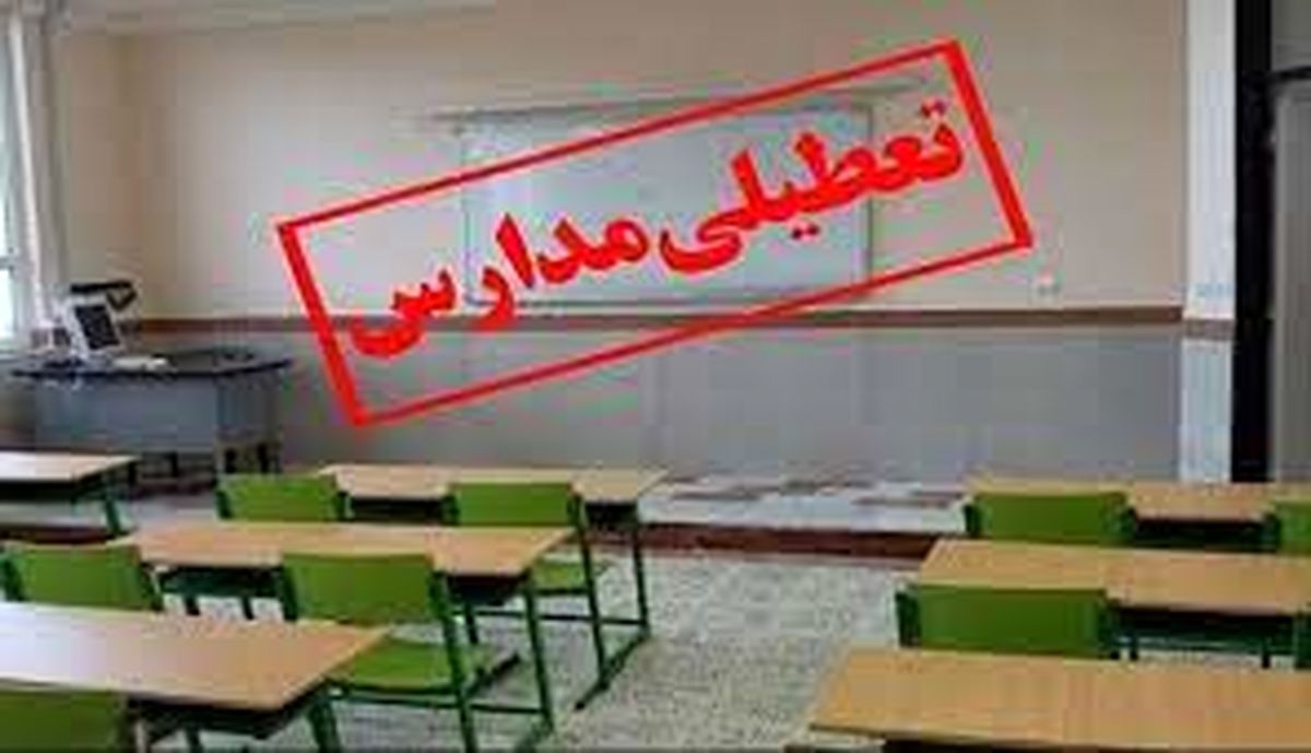 تعطیلی مدارس در مشهد به دلیل آلودگی هوا