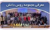 تحصیل در روسیه با موسسه مجاز روس دانش - «رو به سوی دانش»