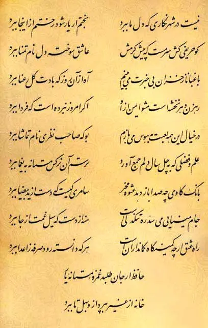 فال حافظ