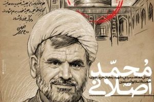 پیکر شهید محمد اصلانی در خواف تشییع شد/ وداع با جانبازی جهادگر