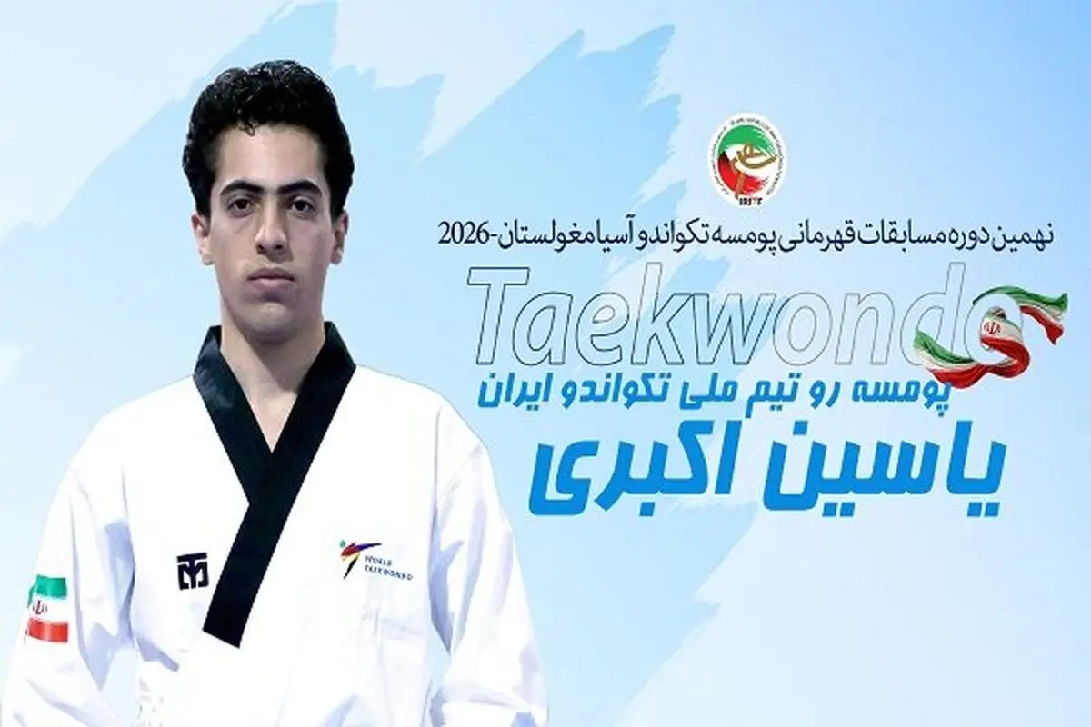 «یاسین اکبری» مسافر ناگویا شد