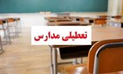 مدارس استان مرکزی در همه مقاطع فردا غیرحضوری است