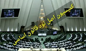 جلسه نمایندگان با وزیر صمت در کمیسیون اصل نود

