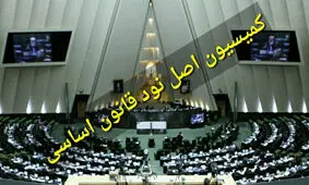 جلسه نمایندگان با وزیر صمت در کمیسیون اصل نود

