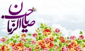 بهار حقیقت وجود انسان چگونه شکل می‌گیرد؟