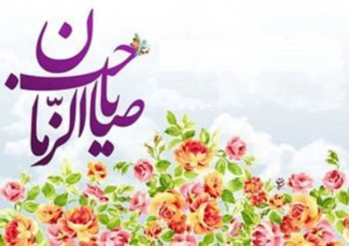 بهار حقیقت وجود انسان چگونه شکل می‌گیرد؟