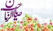 بهار حقیقت وجود انسان چگونه شکل می‌گیرد؟