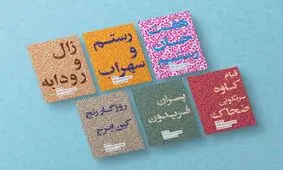 رونمایی از مجموعه‌ داستان‌های شاهنامه

