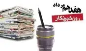 بیانیه دبیرخانه شورای اطلاع‌رسانی دولت به مناسبت روز خبرنگار