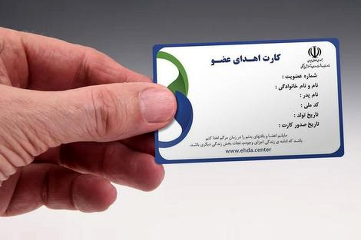 هر ۳ ساعت یک نفر از منتظران دریافت عضو در ایران از دنیا می‌روند

