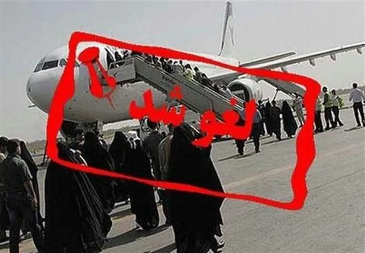 لغو پروازهای شرکت هواپیمایی ایران‌ ایر تهران - ایلام و بالعکس