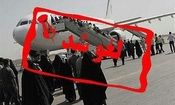 لغو پروازهای شرکت هواپیمایی ایران‌ ایر تهران - ایلام و بالعکس