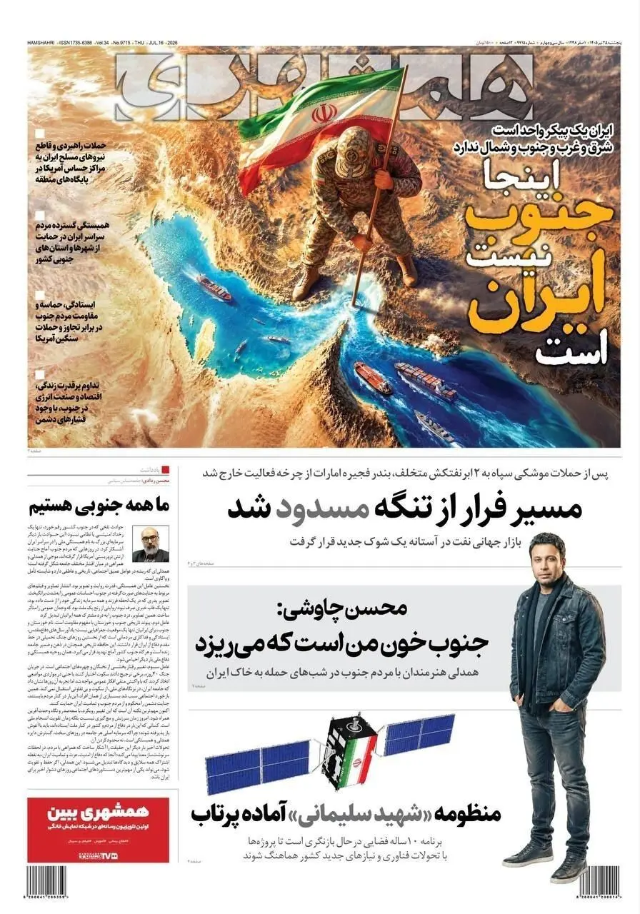 همشهری