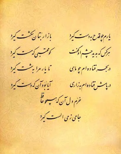 فال حافظ