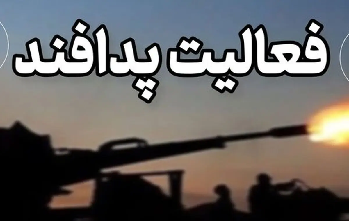 پدافند جزیره کیش فعال می‌شود؛ مردم نگران نباشند

