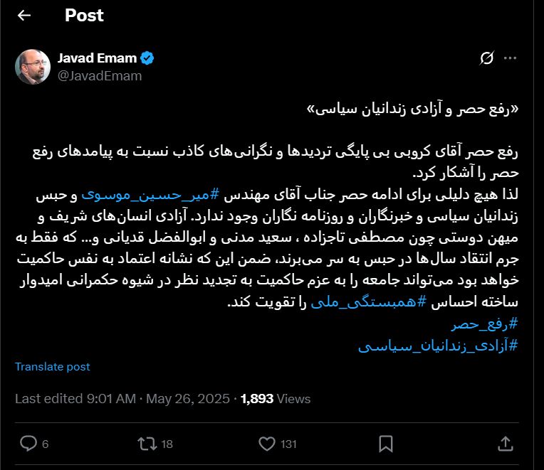 سخنگوی جبهه اصلاحات ایران: تردیدهای حاکمیت نسبت به رفع حصر بی‌پایه است/هیچ دلیلی برای ادامه حصر میر حسین موسوی وجود ندارد؟