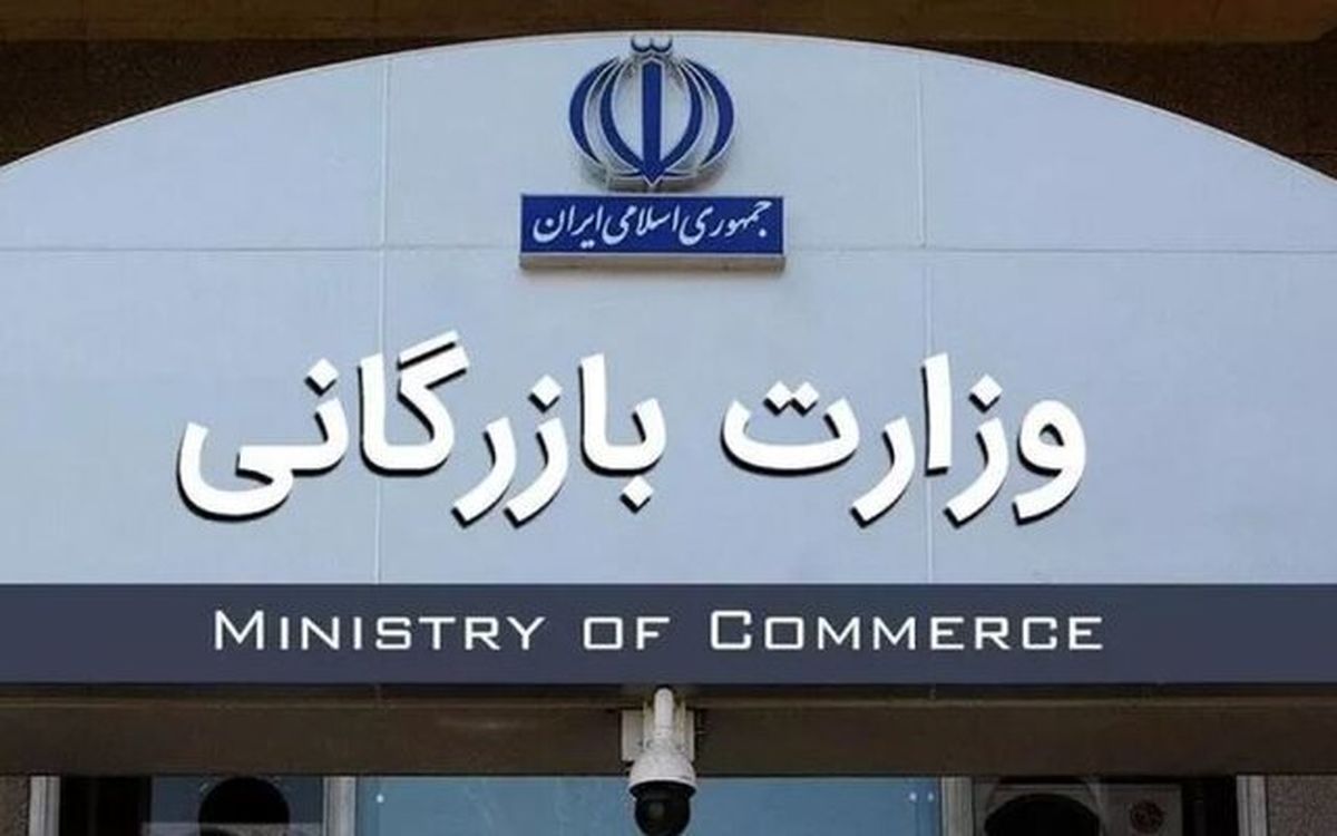 موافقت مجلس با 2 فوریت لایحه تشکیل وزارت بازرگانی