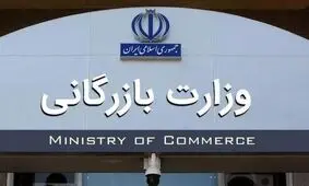 موافقت مجلس با 2 فوریت لایحه تشکیل وزارت بازرگانی

