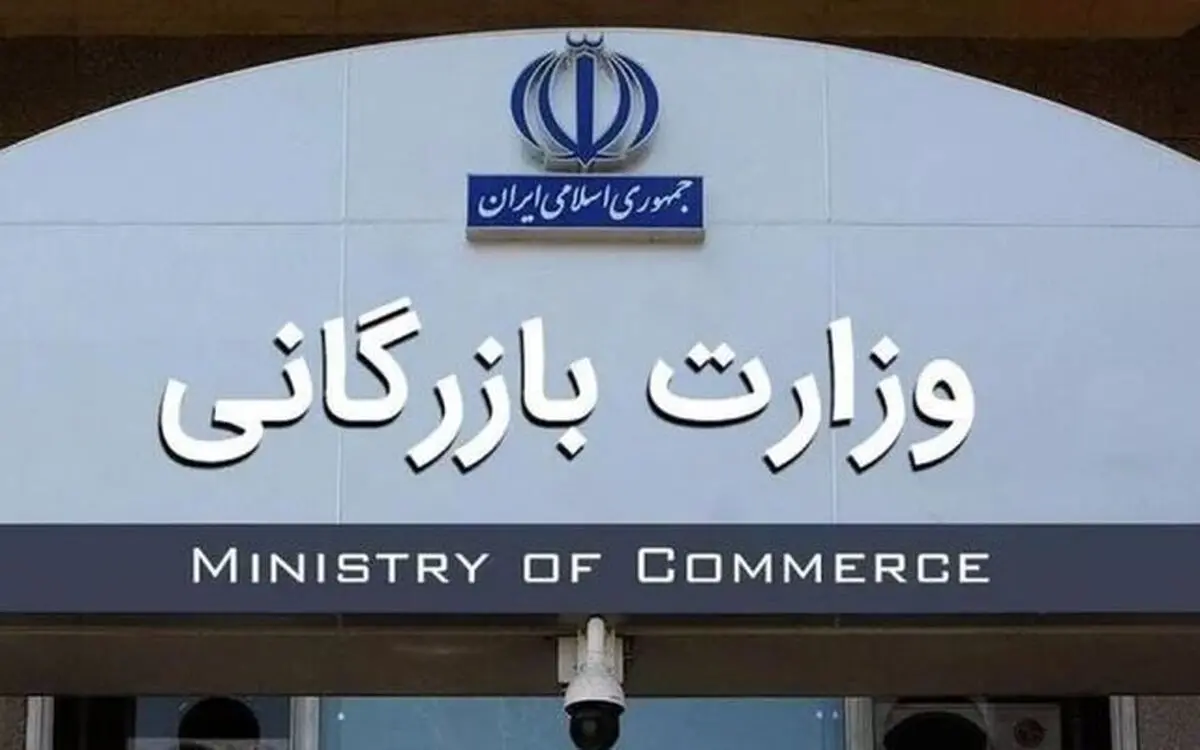 موافقت مجلس با 2 فوریت لایحه تشکیل وزارت بازرگانی

