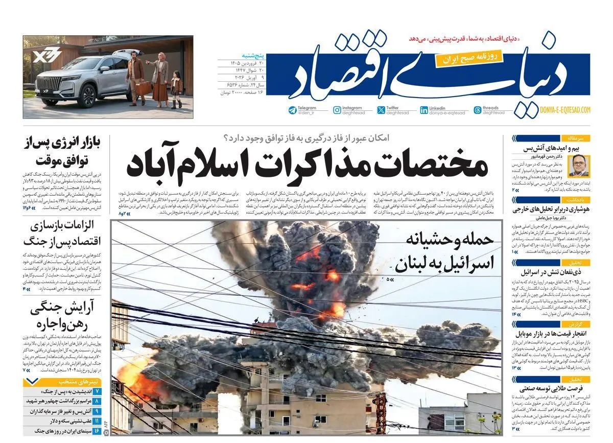 دنیای اقتصاد