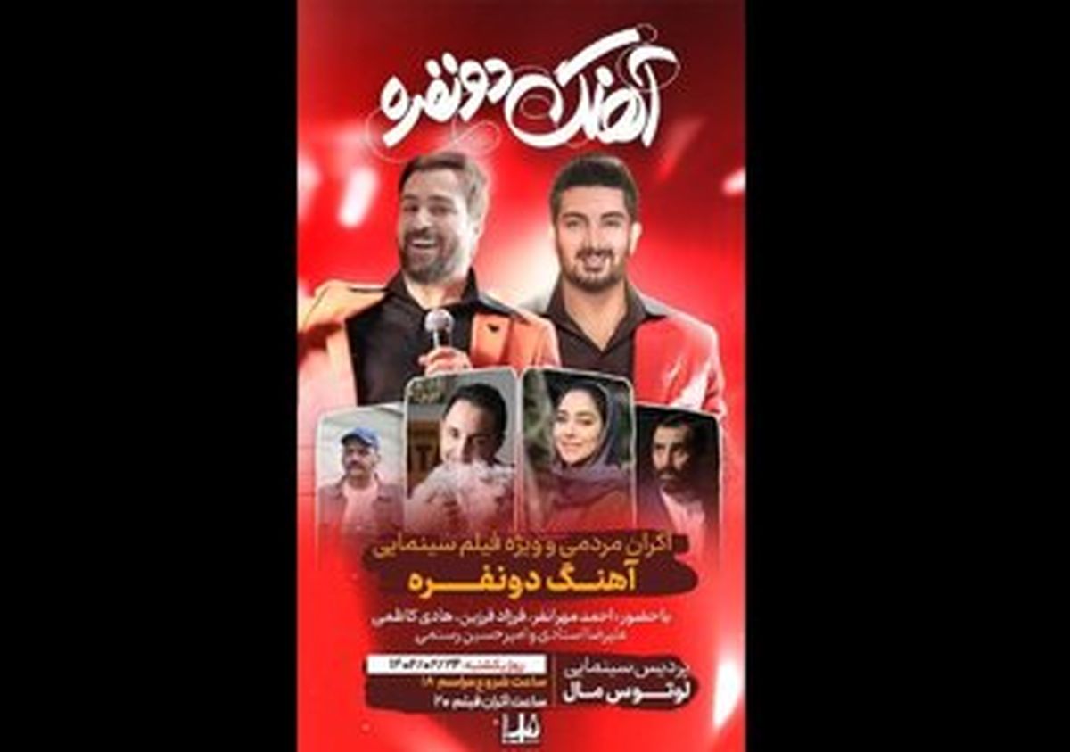 فرزاد فرزین به لوتوس مال نازیآباد میرود