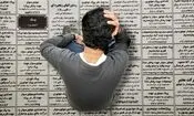 نرخ بیکاری سال ۱۴۰۴ اعلام شد