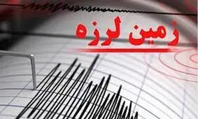 زلزله یزد را لرزاند