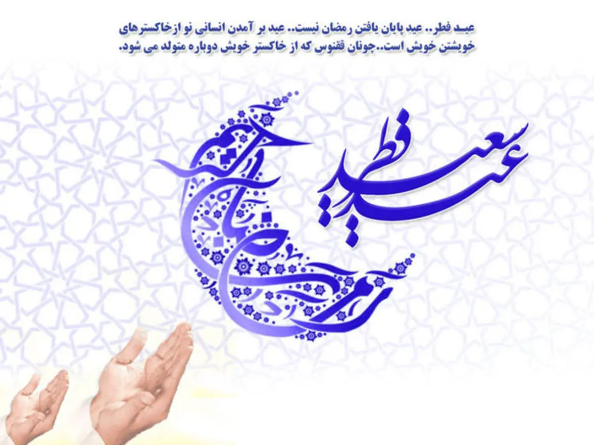 فضیلت شب عید فطر و اعمال این شب