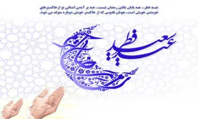 فضیلت شب عید فطر و اعمال این شب