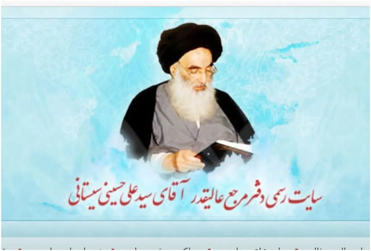 پیام آیت الله سیستانی در پی شهادت رهبر انقلاب

