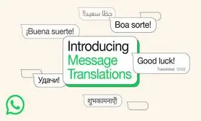ترجمه فوری به واتس اپ اضافه شد