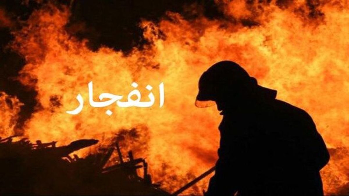 فوت و مصدومیت ۱۱ نفر بر اثر وقوع حریق ناشی از انفجار مواد محترقه در خیابان مازندران