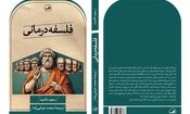 کتاب "فلسفه درمانی" توسط مترجم اهوازی وارد بازار کتاب شد

