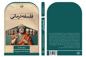 کتاب "فلسفه درمانی" توسط مترجم اهوازی وارد بازار کتاب شد

