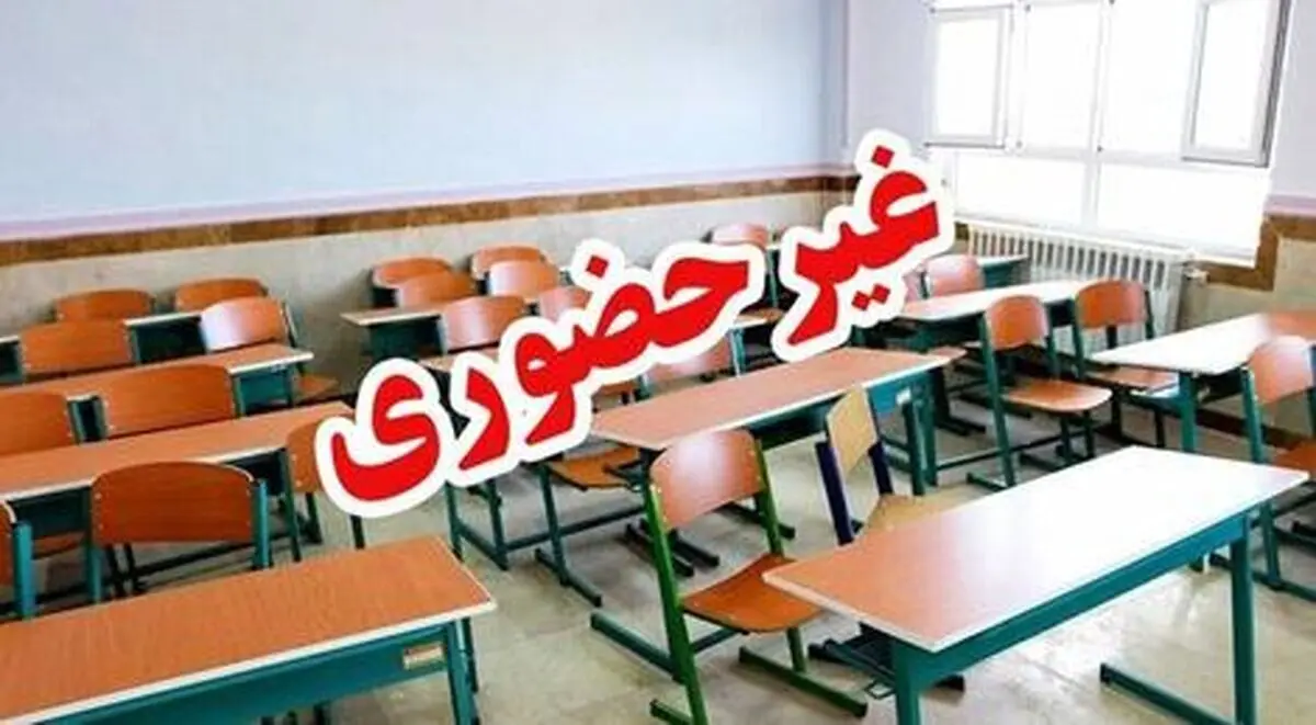 برخی مدارس خوزستان شنبه غیرحضوری شد

