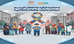 شناسایی ۳۵۰۰ کودک مبتلا به اوتیسم در خراسان رضوی / زنگ خطر افزایش شیوع در ایران