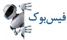 استفاده آمریکا از ربات های مجازی برای تحریک انقلاب رنگی