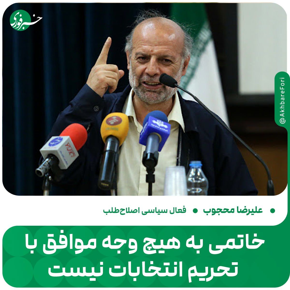 خاتمی به هیچ وجه موافق تحریم انتخابات نیست