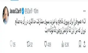 ظریف: هموطن برای پیروزی قاطع بپا خیزید