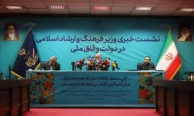 وزیر ارشاد: ما آمر و مرشد نیستیم/ کارگزار قانون و مردم هستیم/ اگر اثری را متوقف می‌کنید، حق الناس است/ چالش عمده در کل حاکمیت، چالش سرمایه اجتماعی و کاهش اعتماد مردم به حکمرانان است/ ویدئو