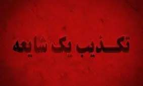 فرماندار رباط‌کریم: فرمانداری سالم است، شایعات حمله صحت ندارد
