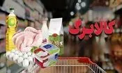 مبلغ کالابرگ چقدر افزایش پیدا می‌کند؟