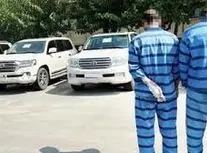 سارق لندکروزهای تهران دستگیر شد/ ویدئو