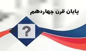 مهمترین تیرماه قرن برای ایرانی‌ها؛ از سرنگونی هواپیمای مسافربری تا راز قطعنامه