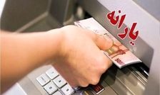 یارانه بیش از ۳ میلیون نفر حذف شد