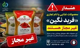 این فرآورده های غذایی غیرمجاز هستند